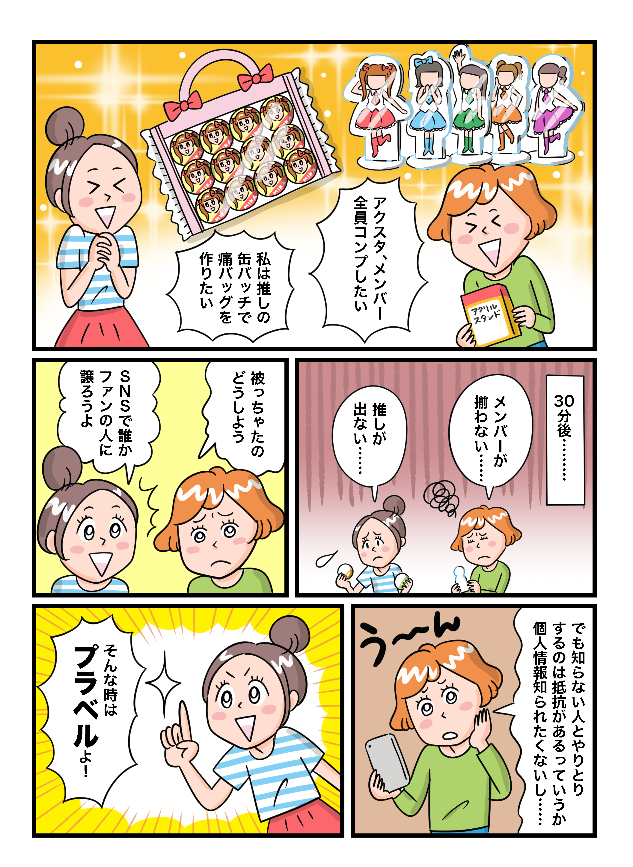 プラベル使い方マンガ 推し活グッズ取引編 2ページ目