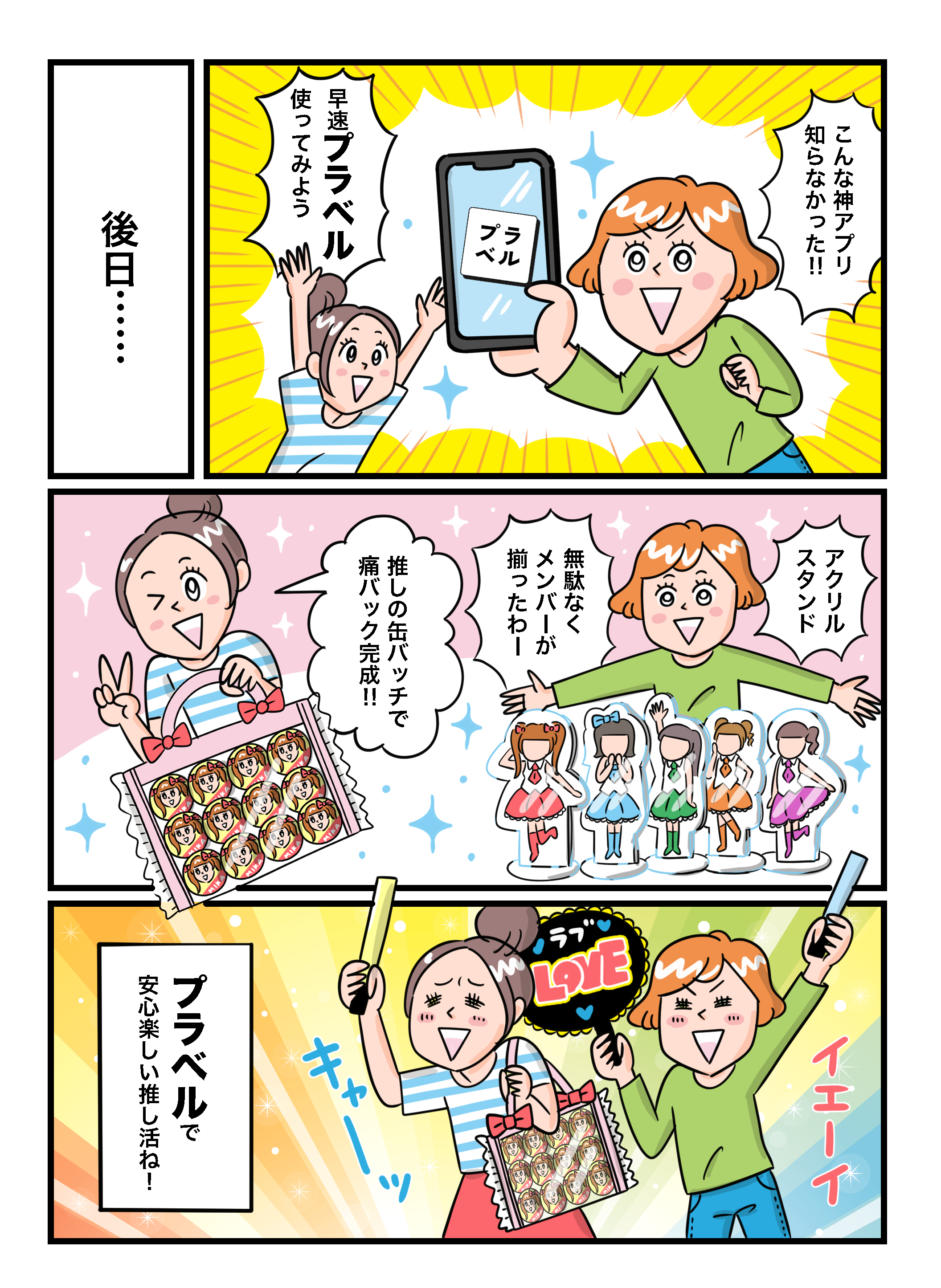 プラベル使い方マンガ 推し活グッズ取引編 4ページ目
