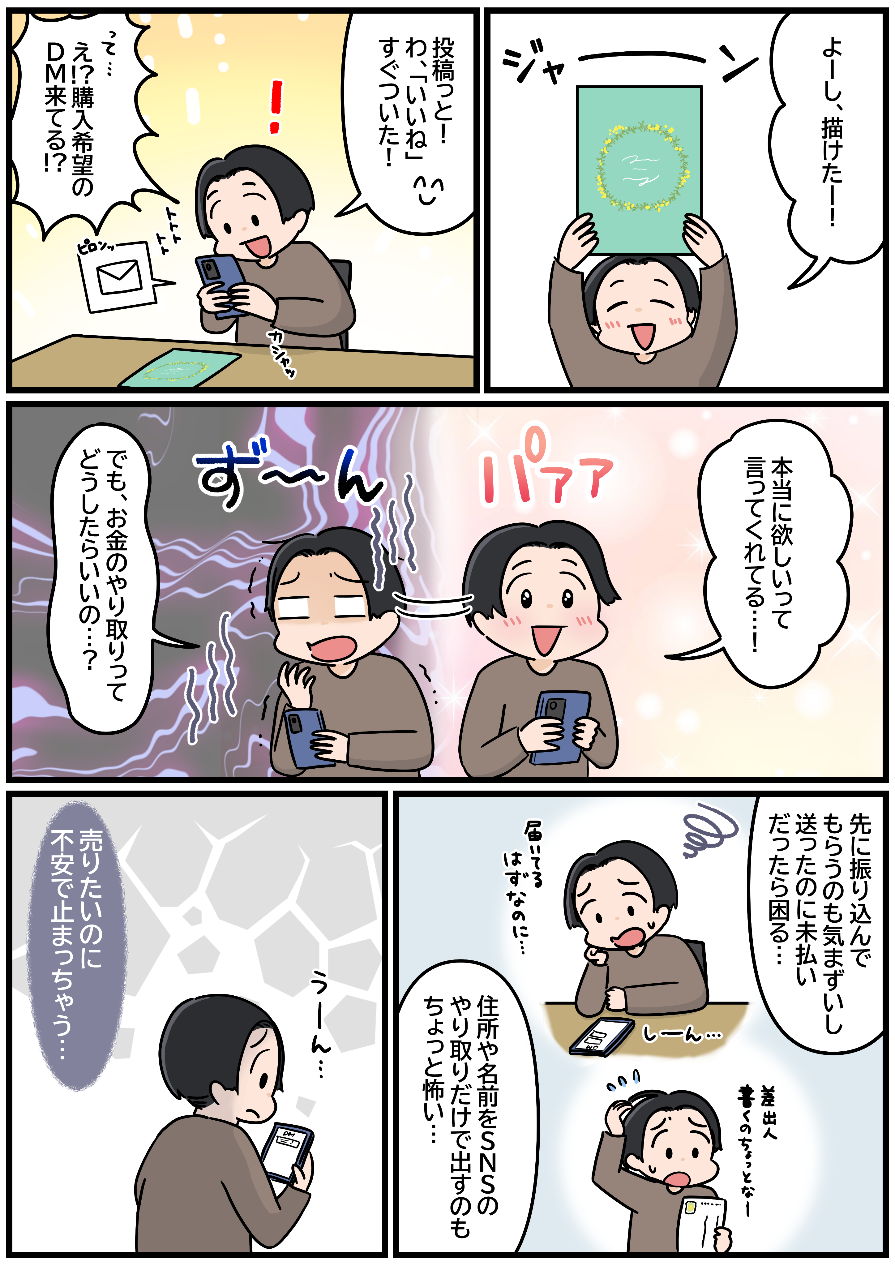 プラベル使い方マンガ イラスト販売編 1ページ目