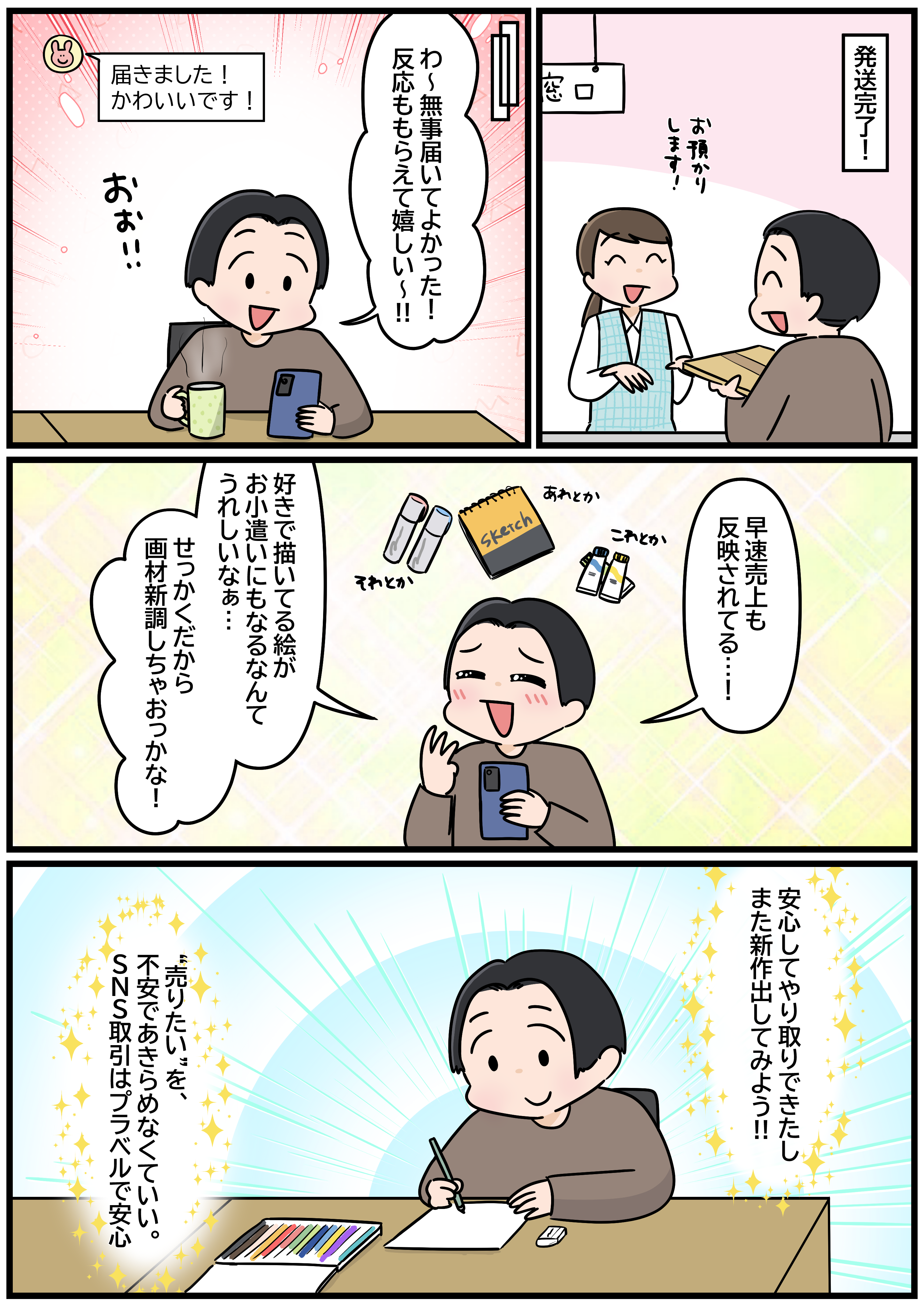 プラベル使い方マンガ イラスト販売編 4ページ目