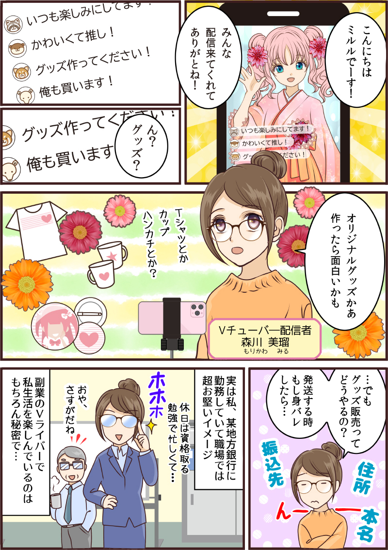 プラベル使い方マンガ オリジナルグッズ販売編 1ページ目