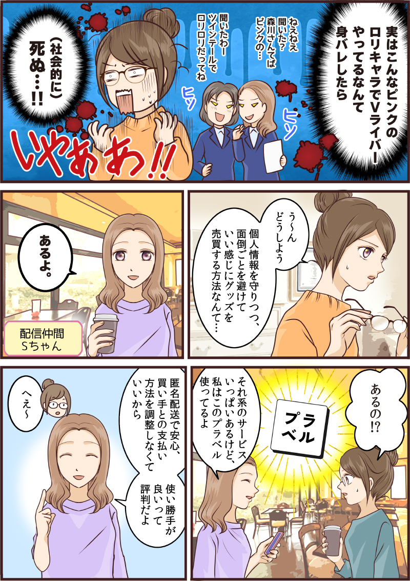 プラベル使い方マンガ オリジナルグッズ販売編 2ページ目