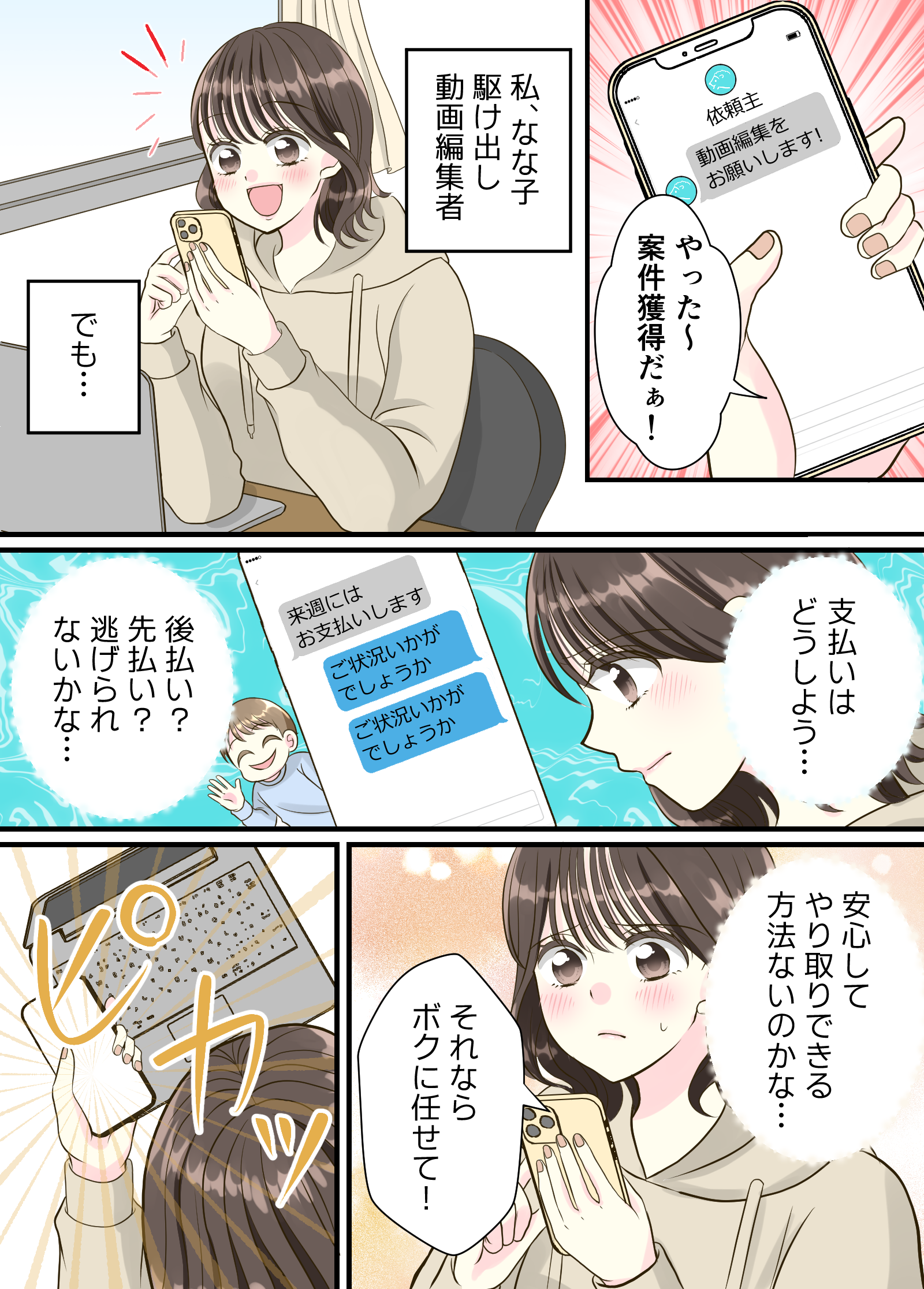 プラベル使い方マンガ 動画編集依頼編 1ページ目