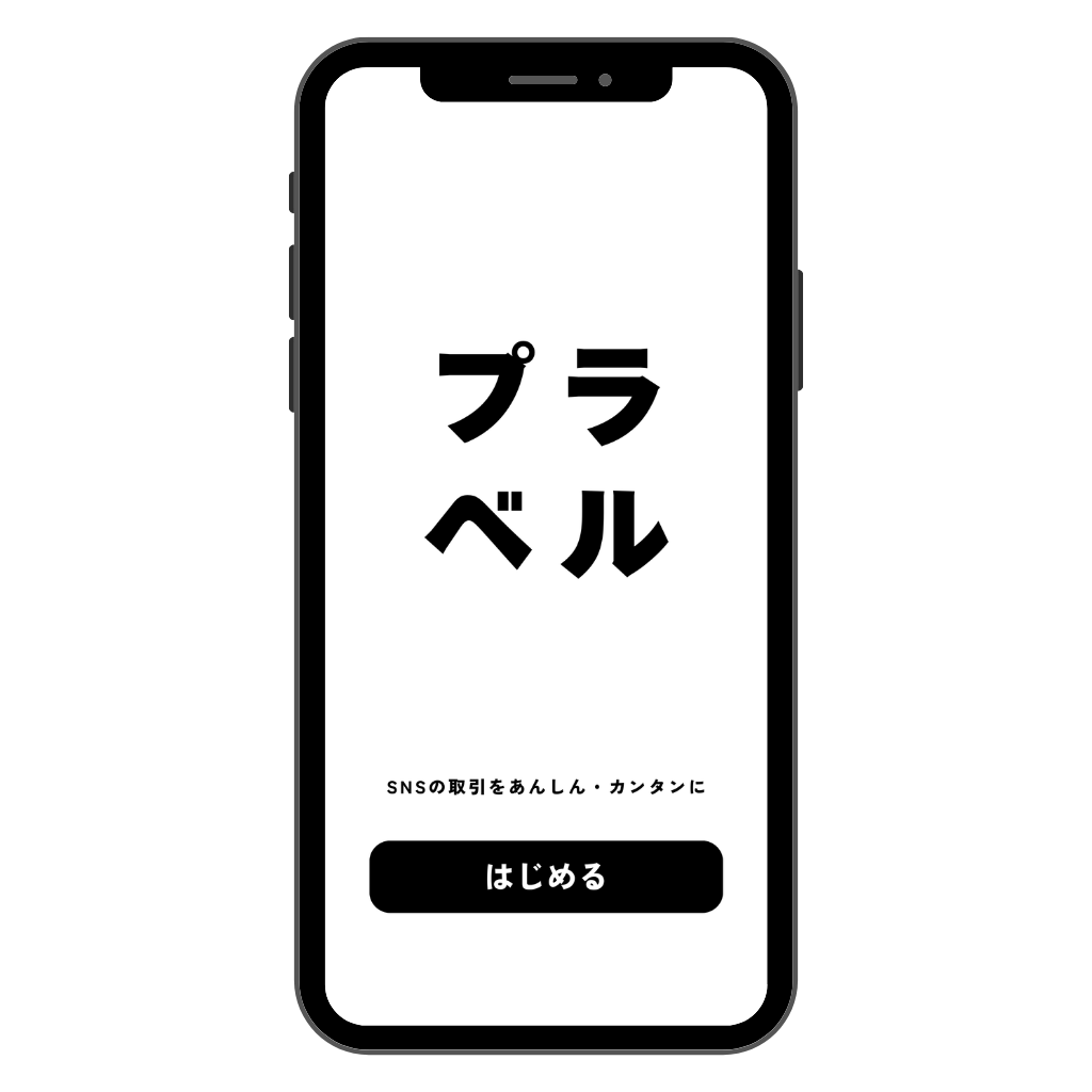 プラベルのメインビジュアル