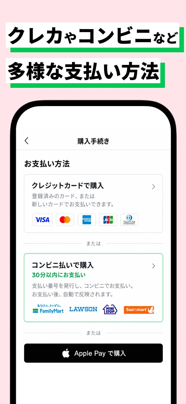 クレカやコンビニなど、多様な支払い方法に対応。