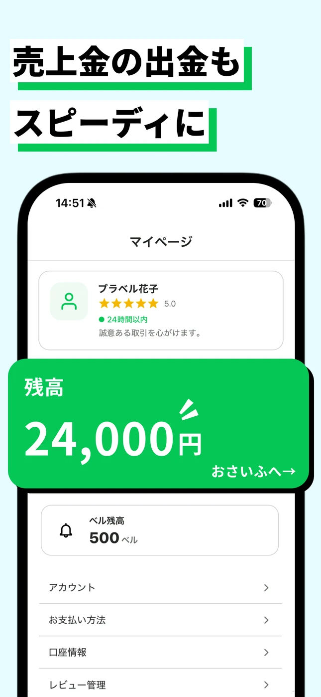 売上金の出金もスピーディに。マイページから残高と出金先を確認できます。