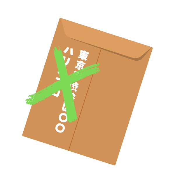 匿名配送イメージ